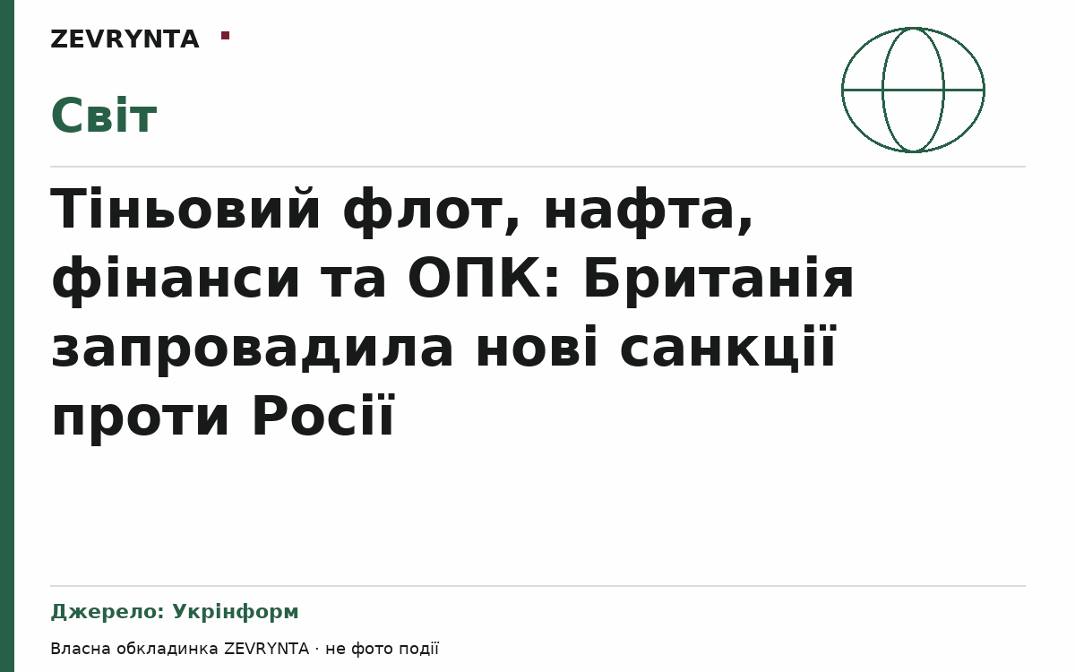 Графічна обкладинка ZEVRYNTA