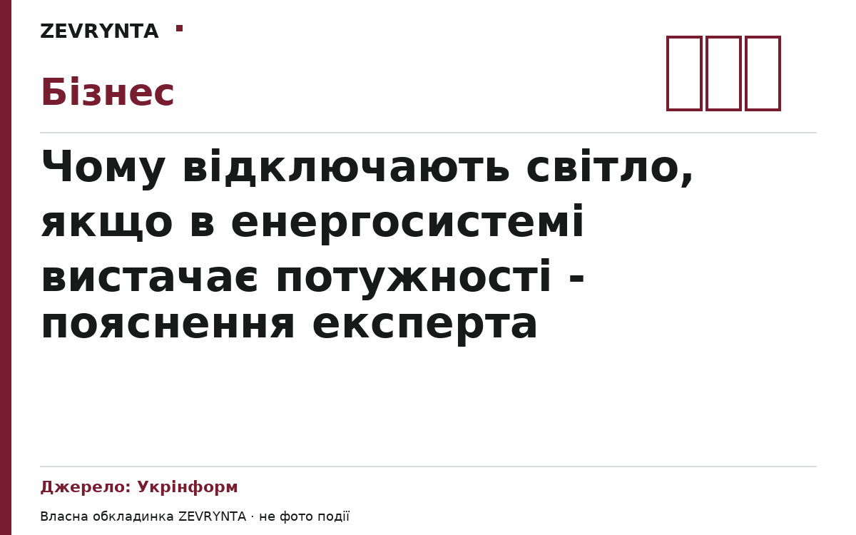 Графічна обкладинка ZEVRYNTA