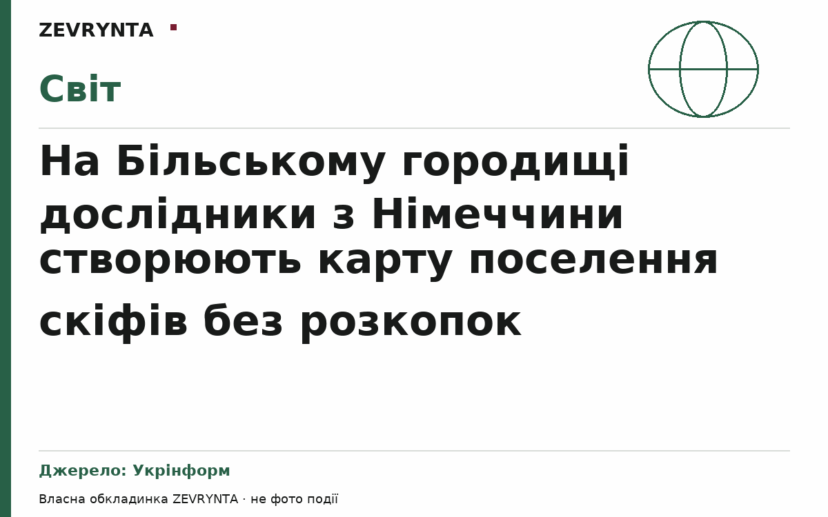 Графічна обкладинка ZEVRYNTA
