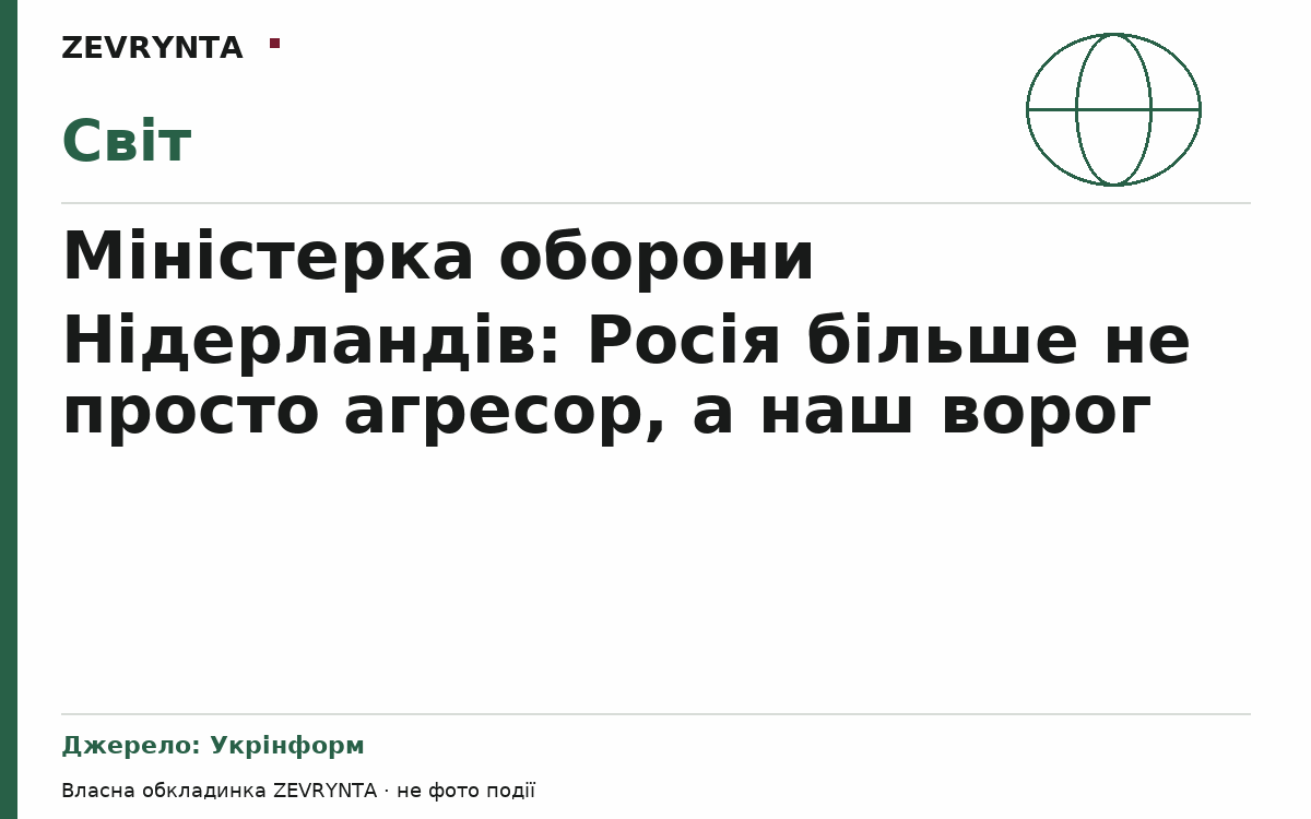 Графічна обкладинка ZEVRYNTA
