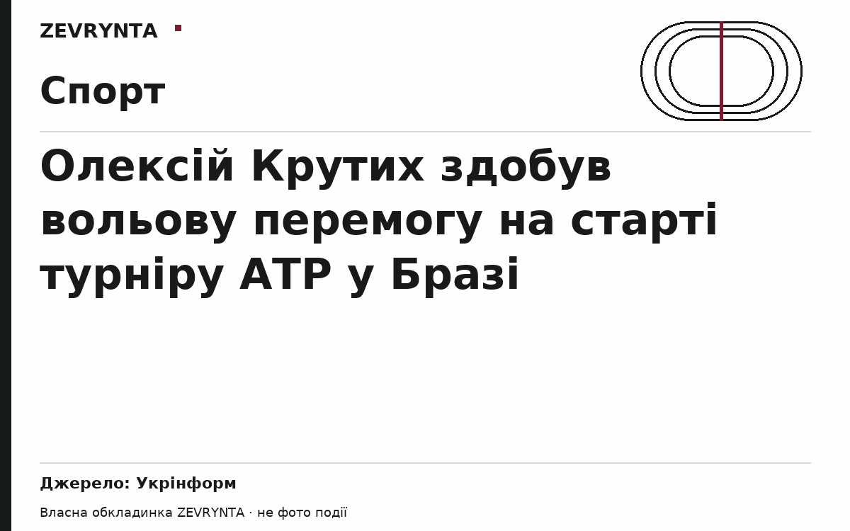 Графічна обкладинка ZEVRYNTA