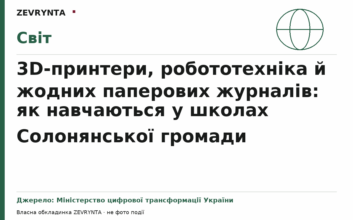 Графічна обкладинка ZEVRYNTA