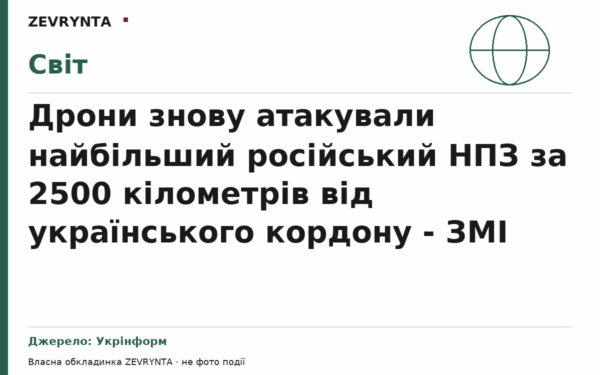Графічна обкладинка ZEVRYNTA