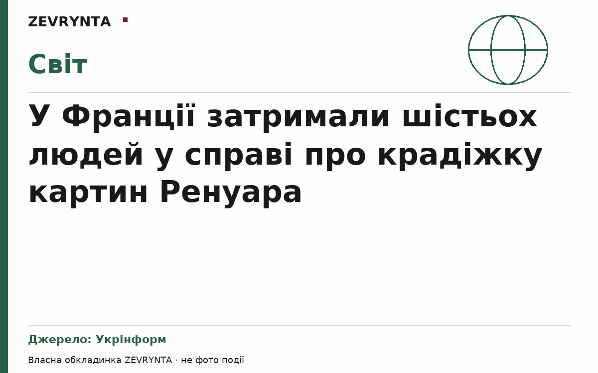 Графічна обкладинка ZEVRYNTA