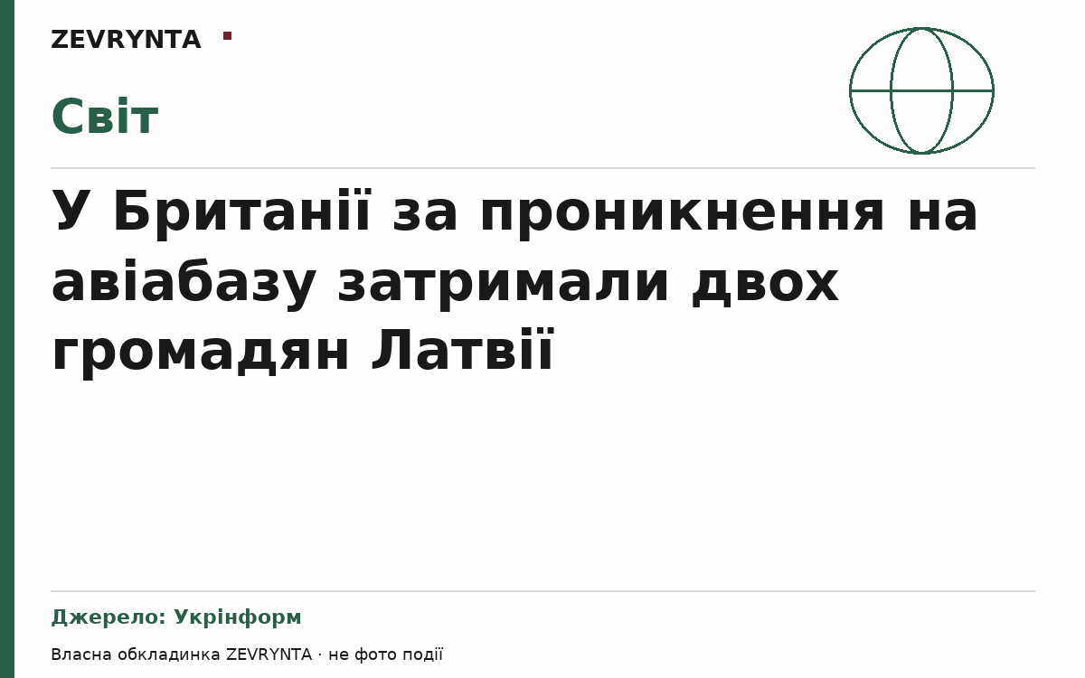 Графічна обкладинка ZEVRYNTA