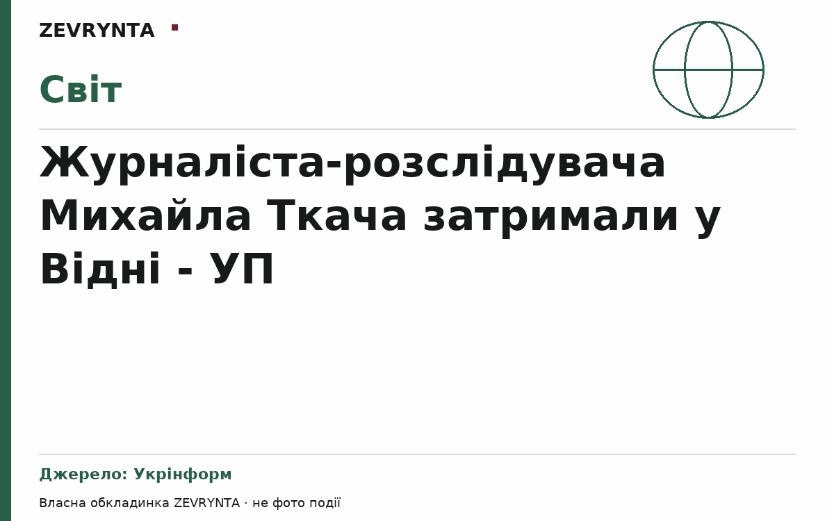 Графічна обкладинка ZEVRYNTA