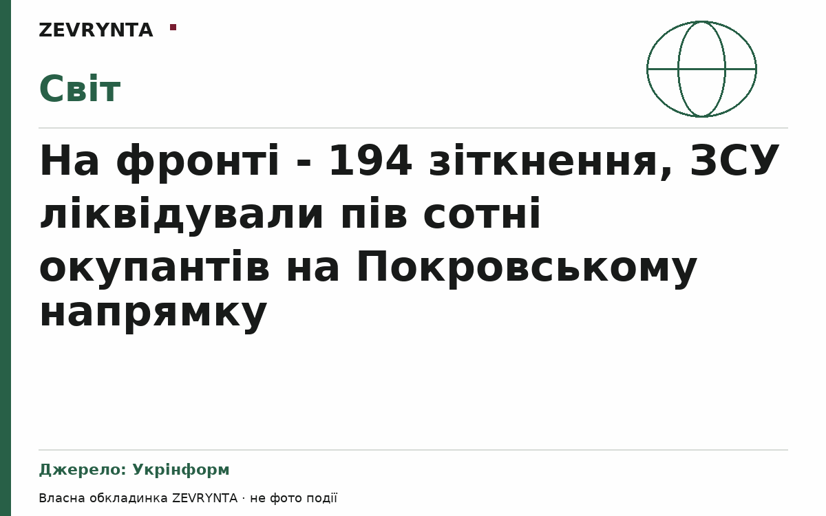 Графічна обкладинка ZEVRYNTA