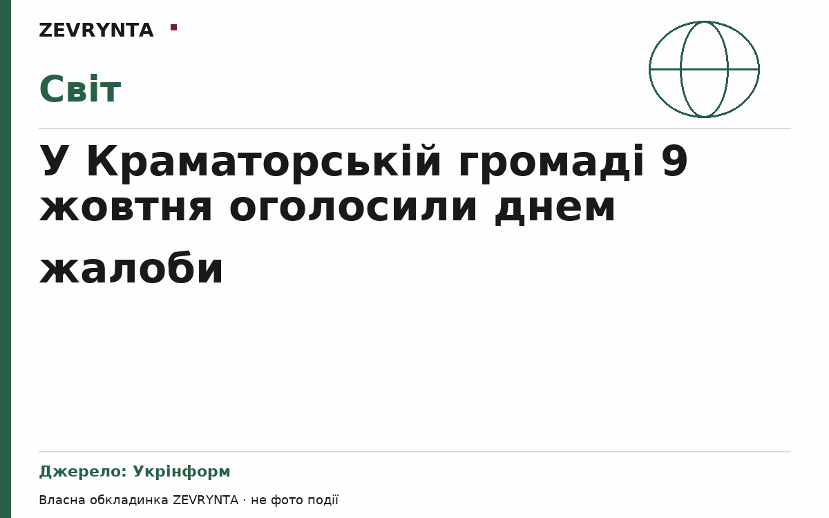 Графічна обкладинка ZEVRYNTA