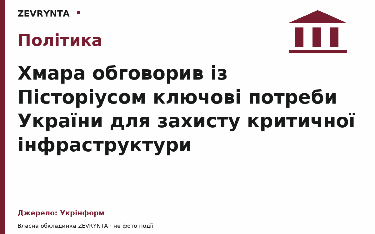 Графічна обкладинка ZEVRYNTA