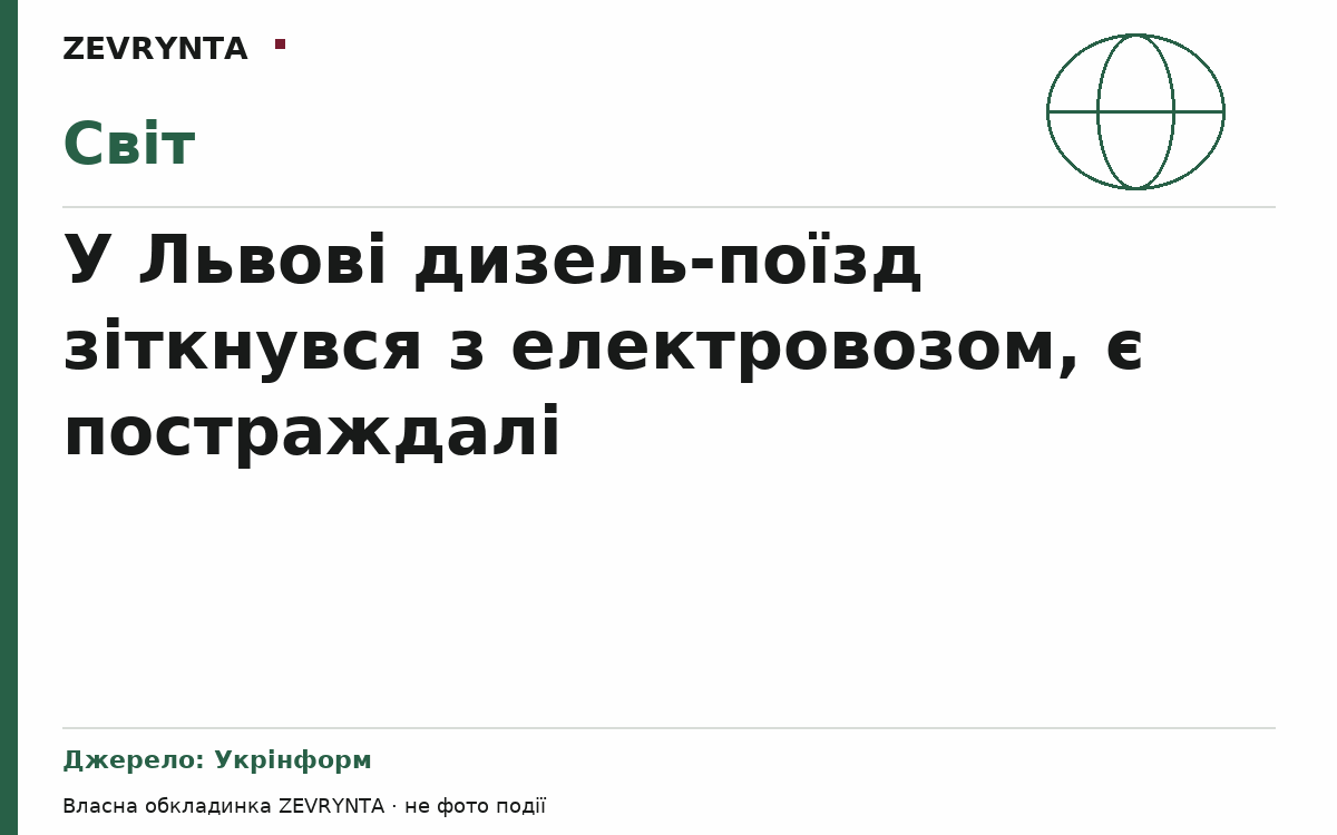 Графічна обкладинка ZEVRYNTA