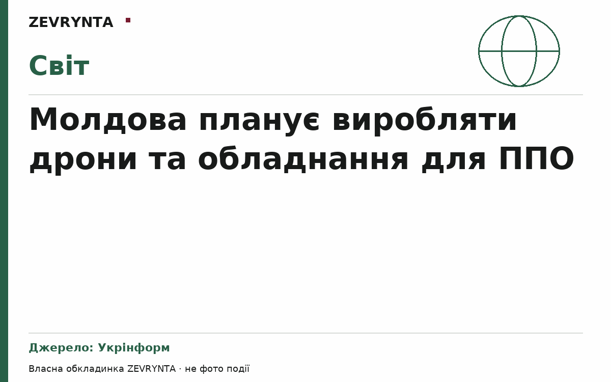 Графічна обкладинка ZEVRYNTA