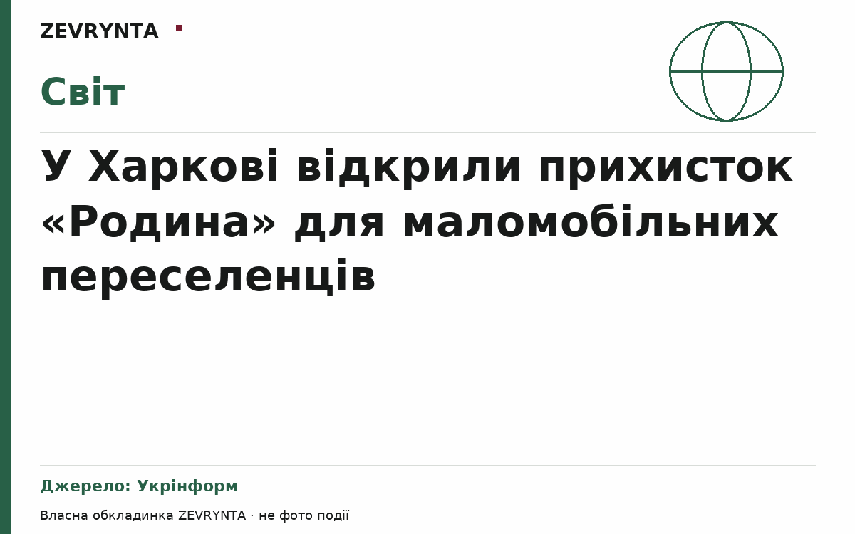 Графічна обкладинка ZEVRYNTA