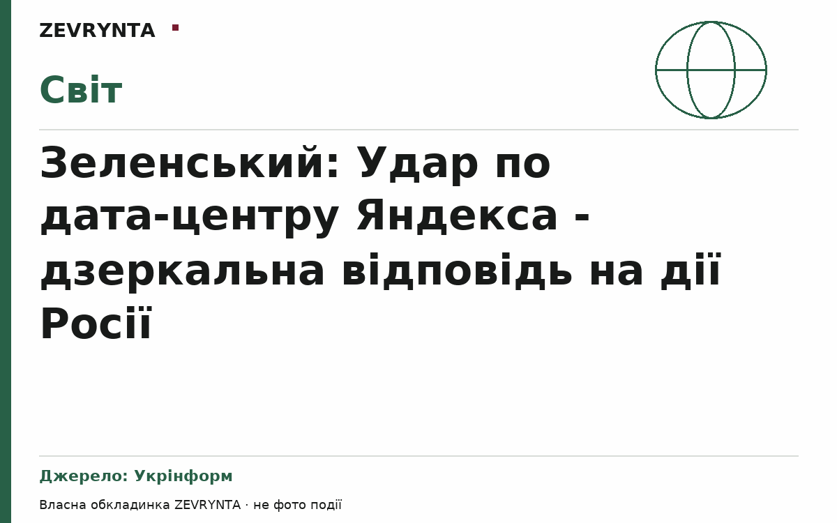 Графічна обкладинка ZEVRYNTA