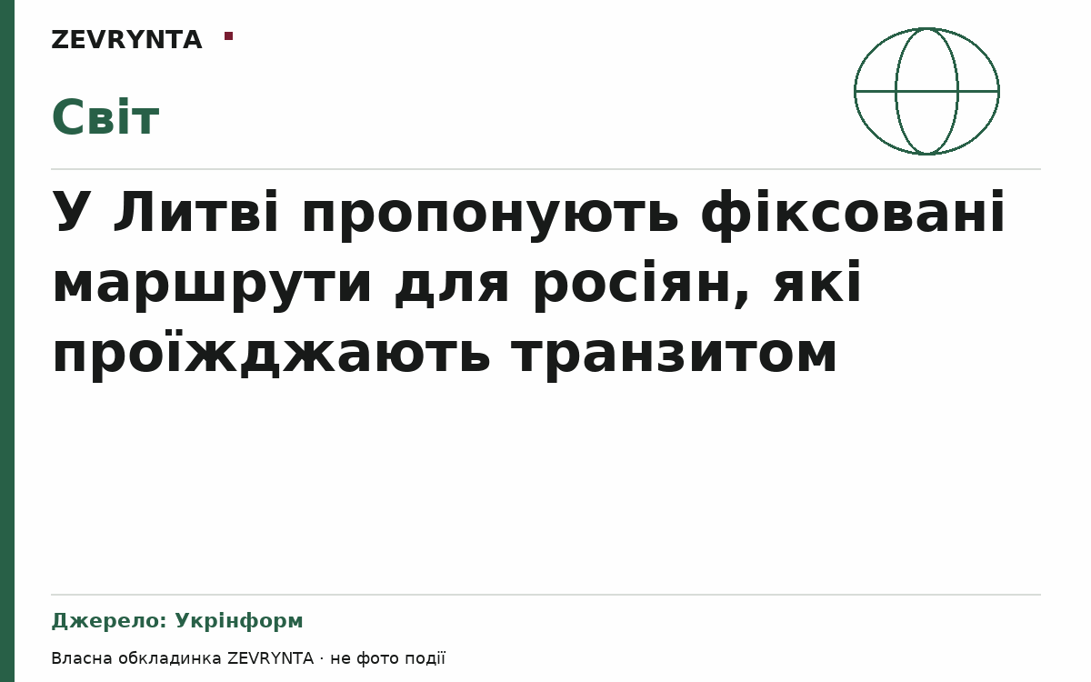 Графічна обкладинка ZEVRYNTA