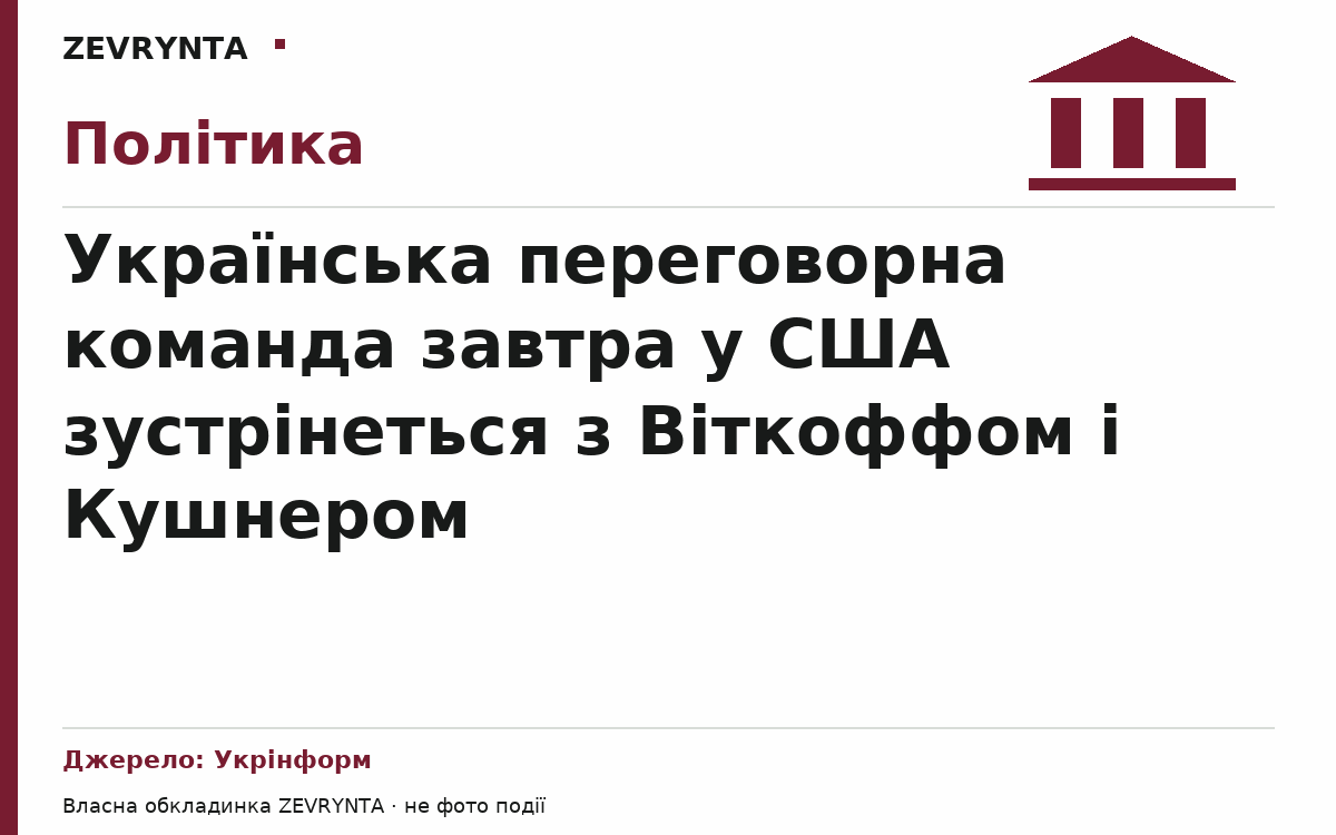Графічна обкладинка ZEVRYNTA