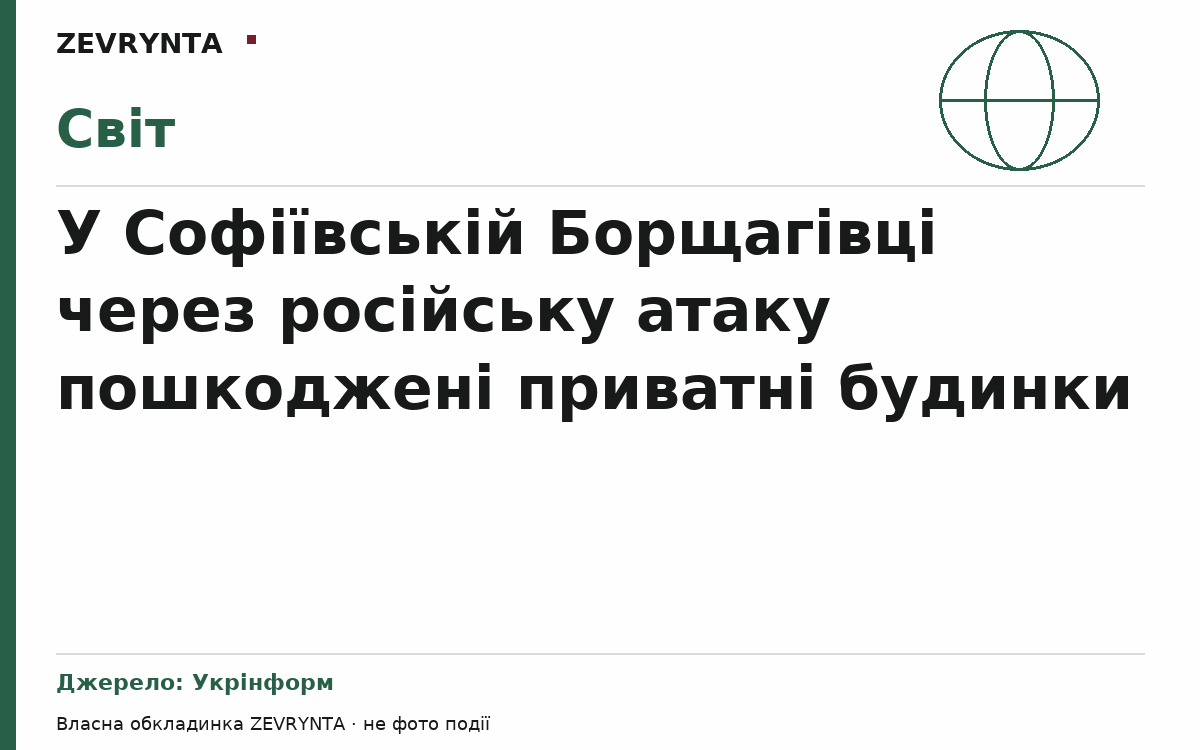 Графічна обкладинка ZEVRYNTA