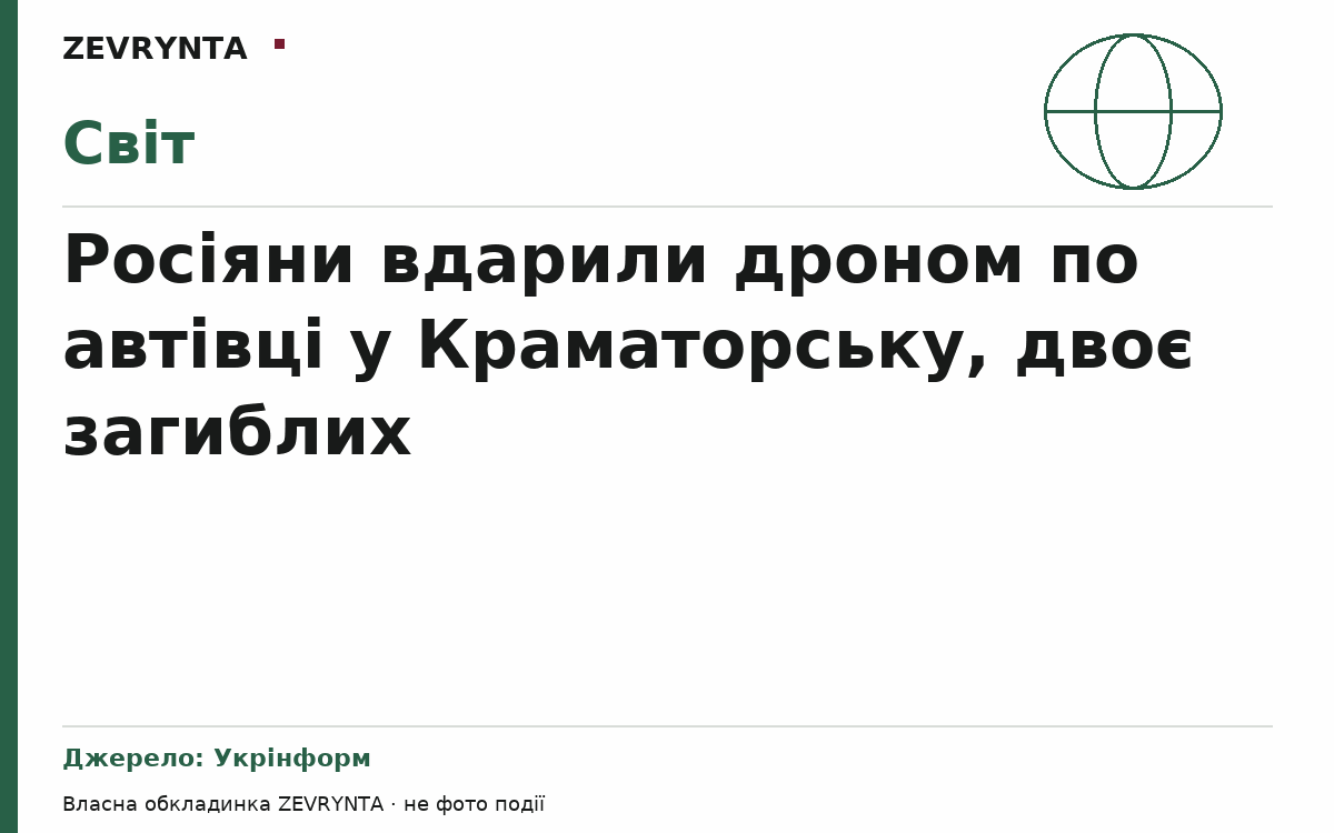 Графічна обкладинка ZEVRYNTA