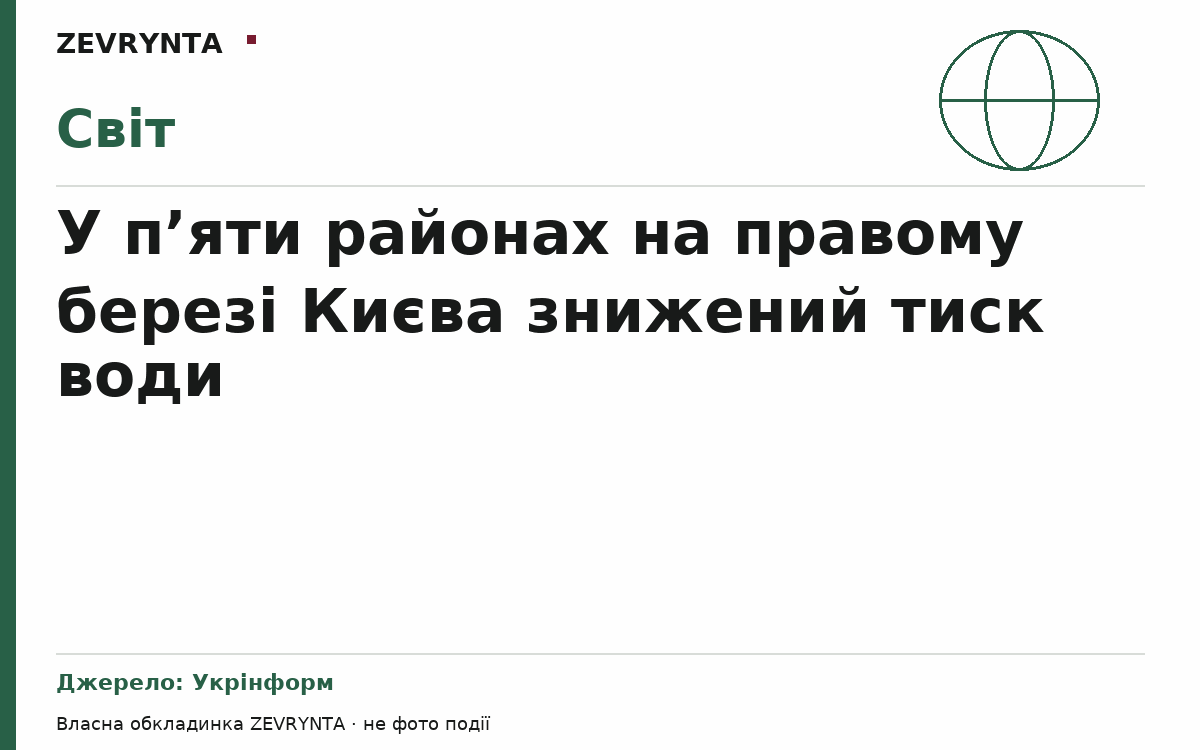 Графічна обкладинка ZEVRYNTA