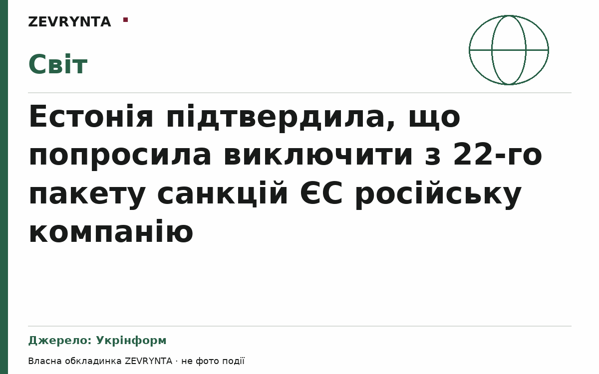 Графічна обкладинка ZEVRYNTA