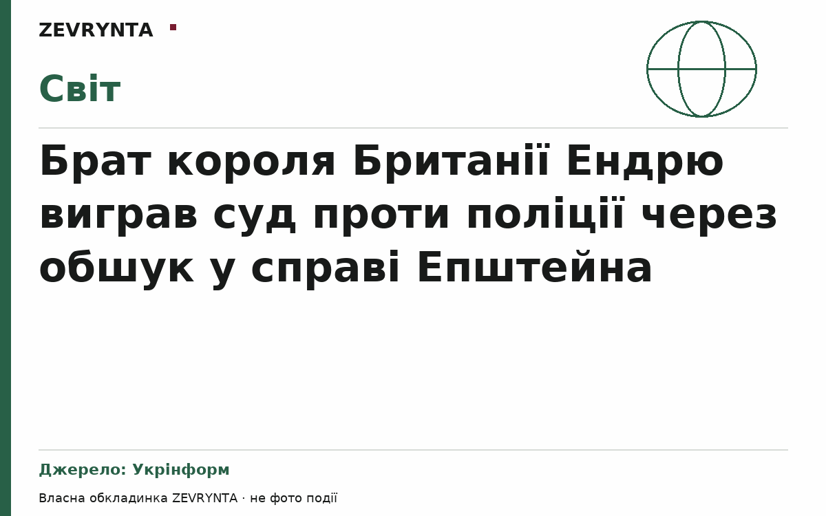 Графічна обкладинка ZEVRYNTA