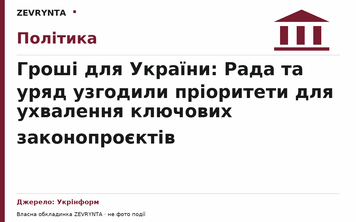 Графічна обкладинка ZEVRYNTA