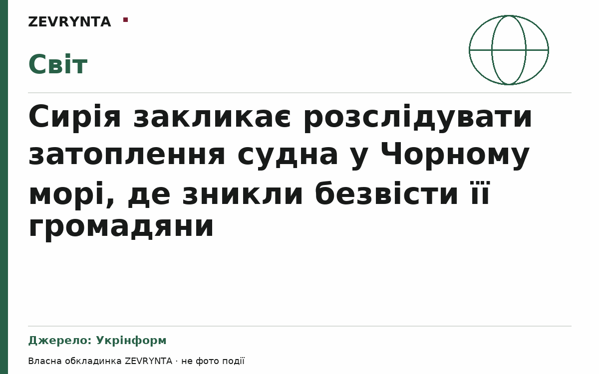 Графічна обкладинка ZEVRYNTA