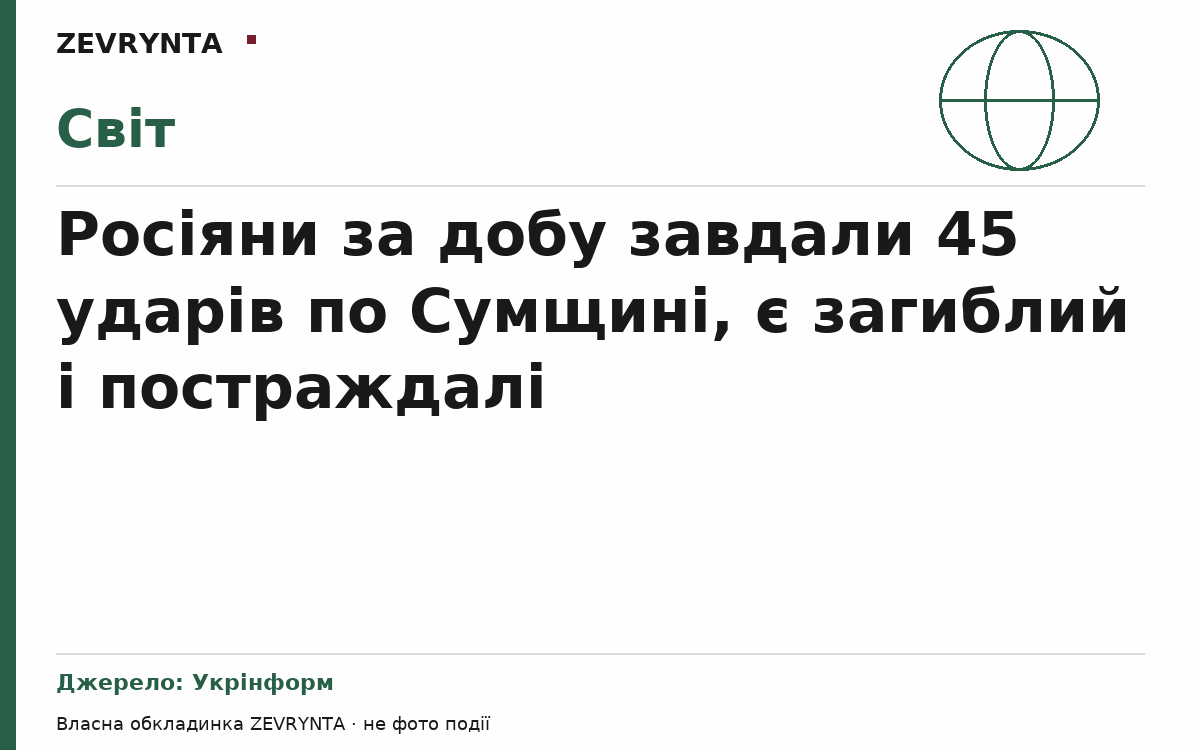 Графічна обкладинка ZEVRYNTA