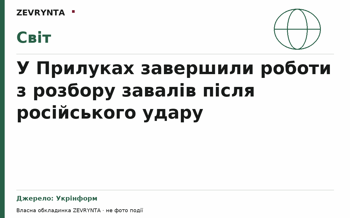 Графічна обкладинка ZEVRYNTA