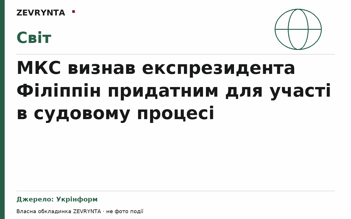 Графічна обкладинка ZEVRYNTA