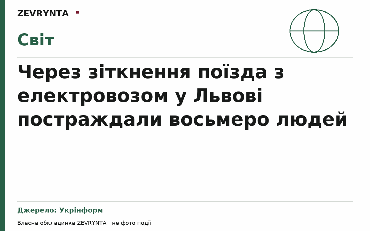Графічна обкладинка ZEVRYNTA