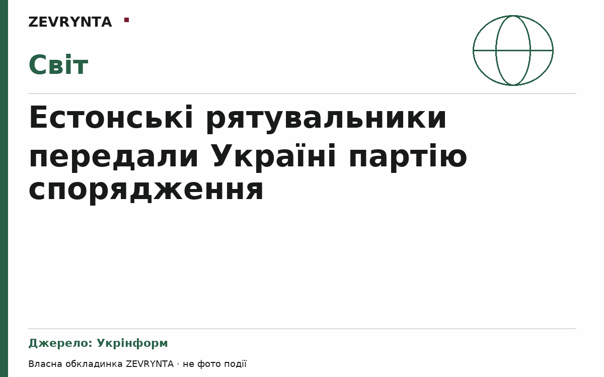 Графічна обкладинка ZEVRYNTA