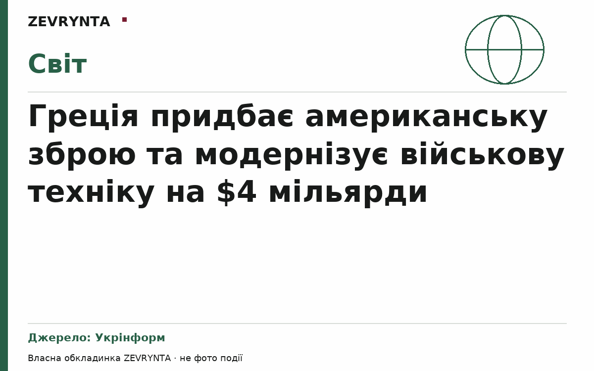 Графічна обкладинка ZEVRYNTA