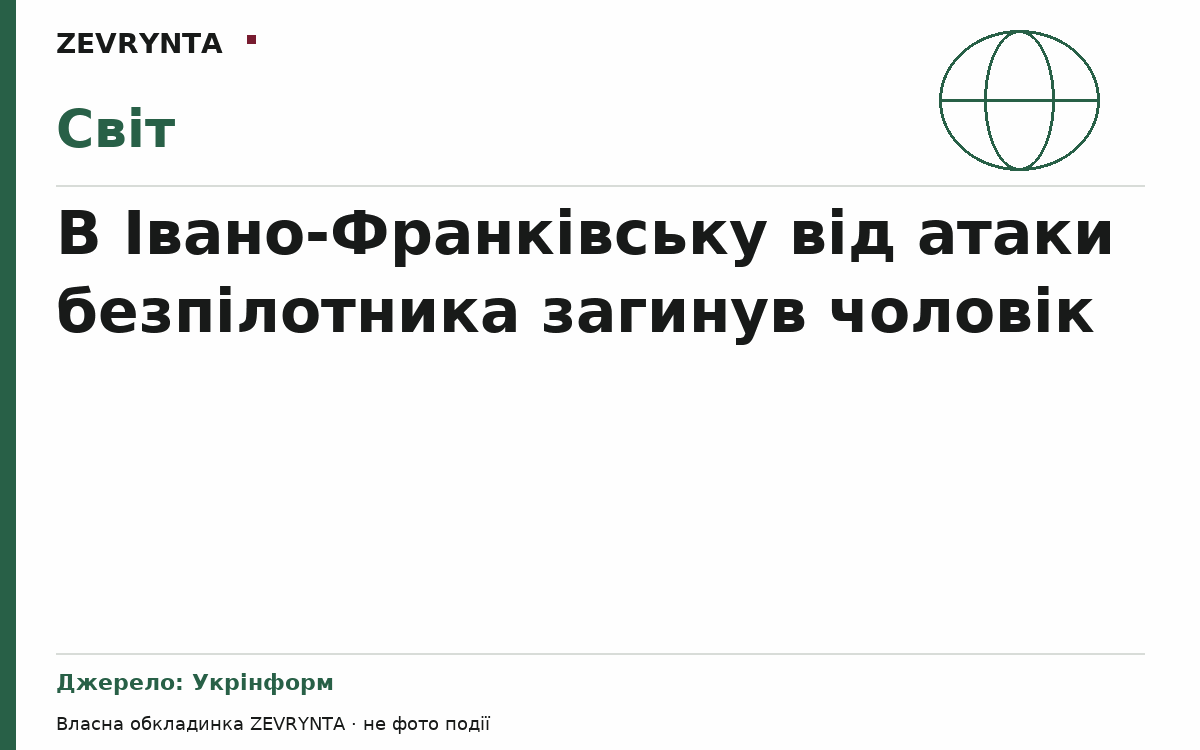 Графічна обкладинка ZEVRYNTA