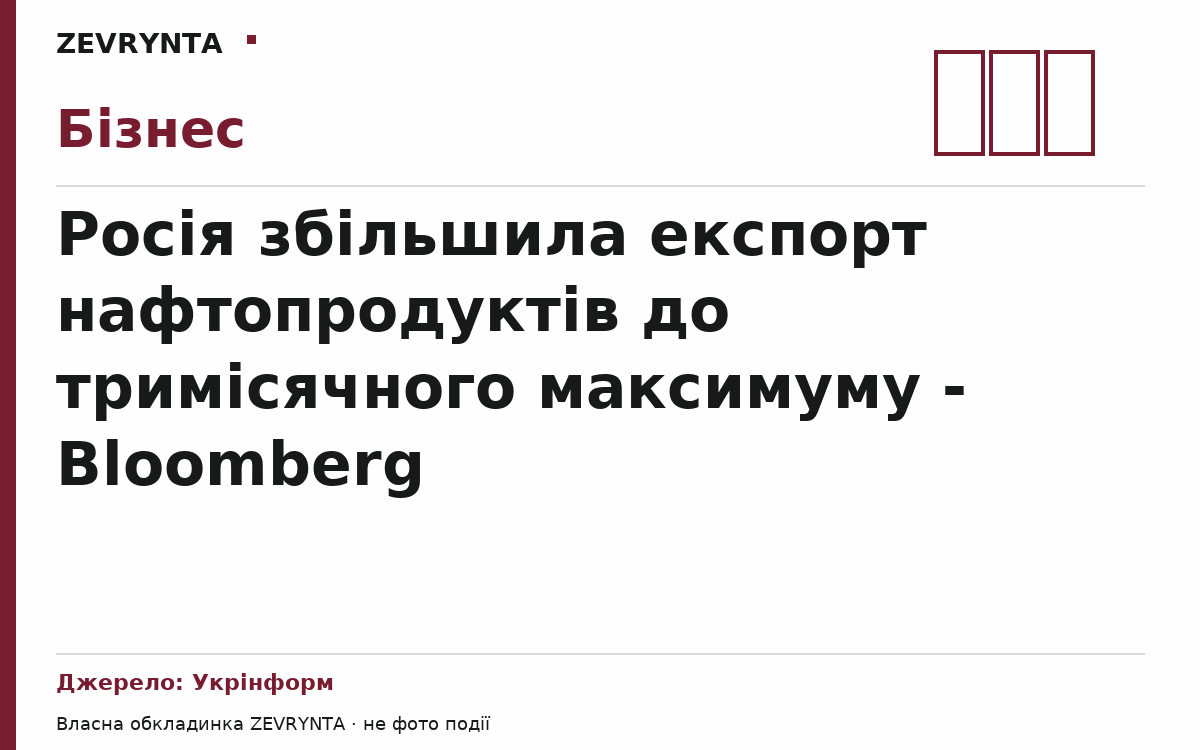 Графічна обкладинка ZEVRYNTA