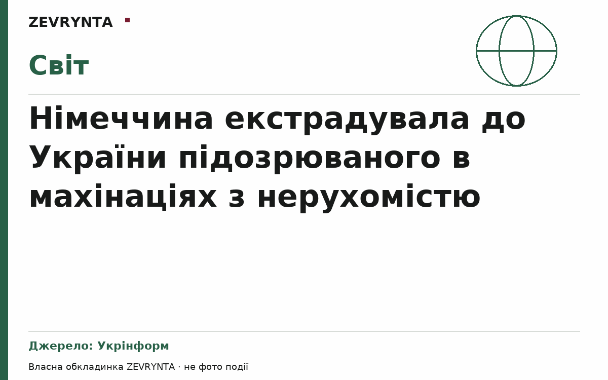 Графічна обкладинка ZEVRYNTA