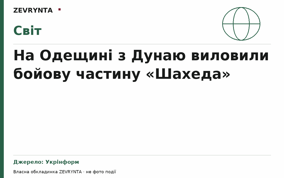 Графічна обкладинка ZEVRYNTA