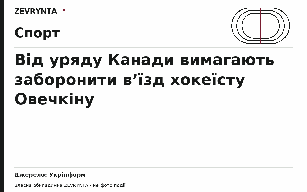 Графічна обкладинка ZEVRYNTA
