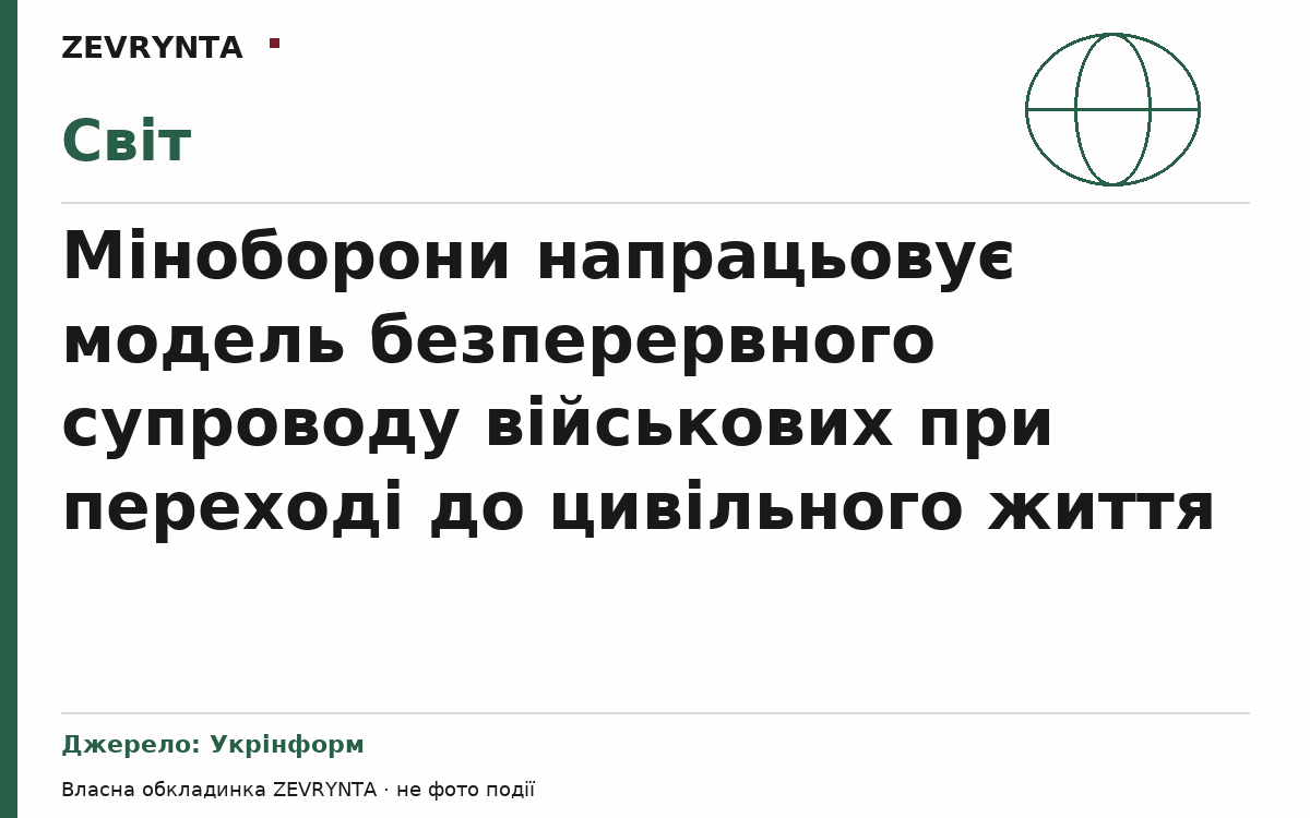 Графічна обкладинка ZEVRYNTA