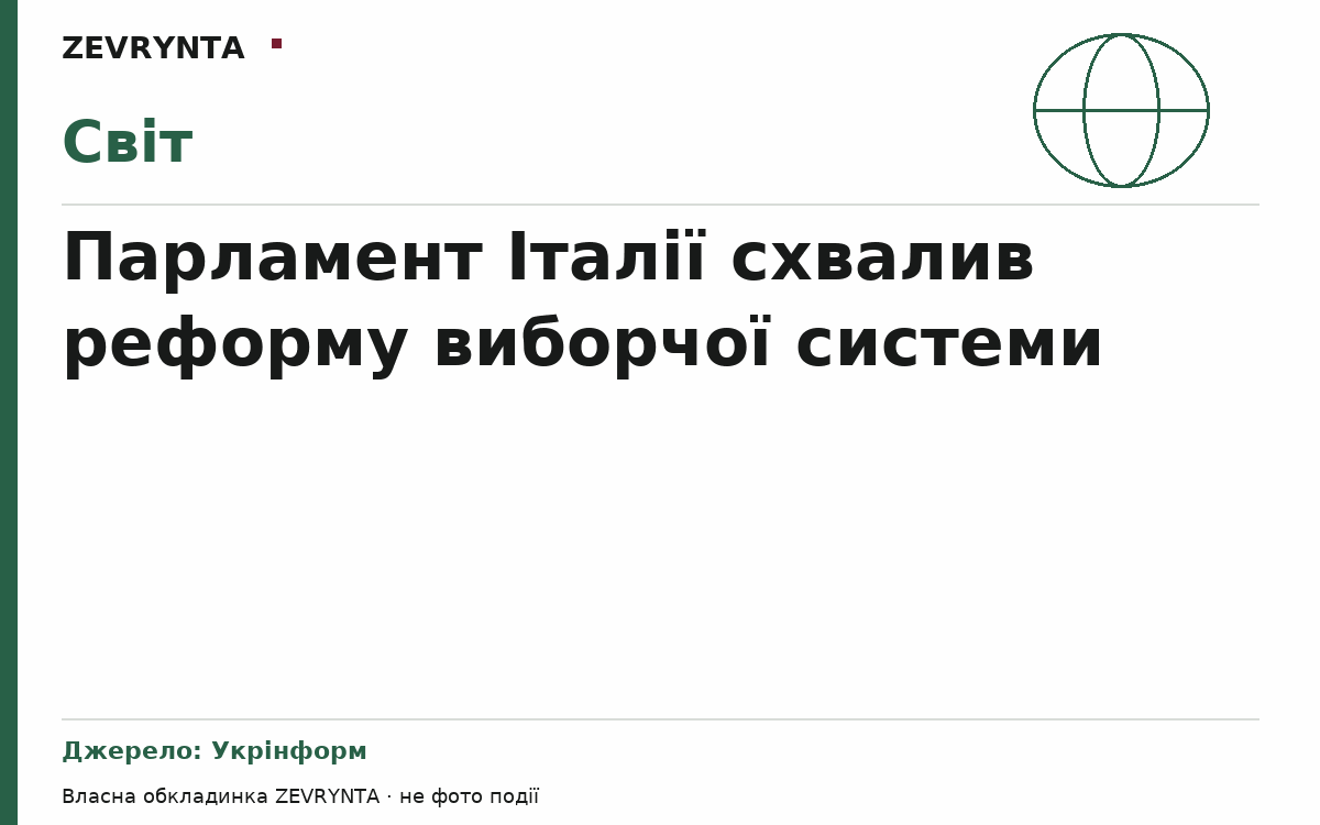 Графічна обкладинка ZEVRYNTA