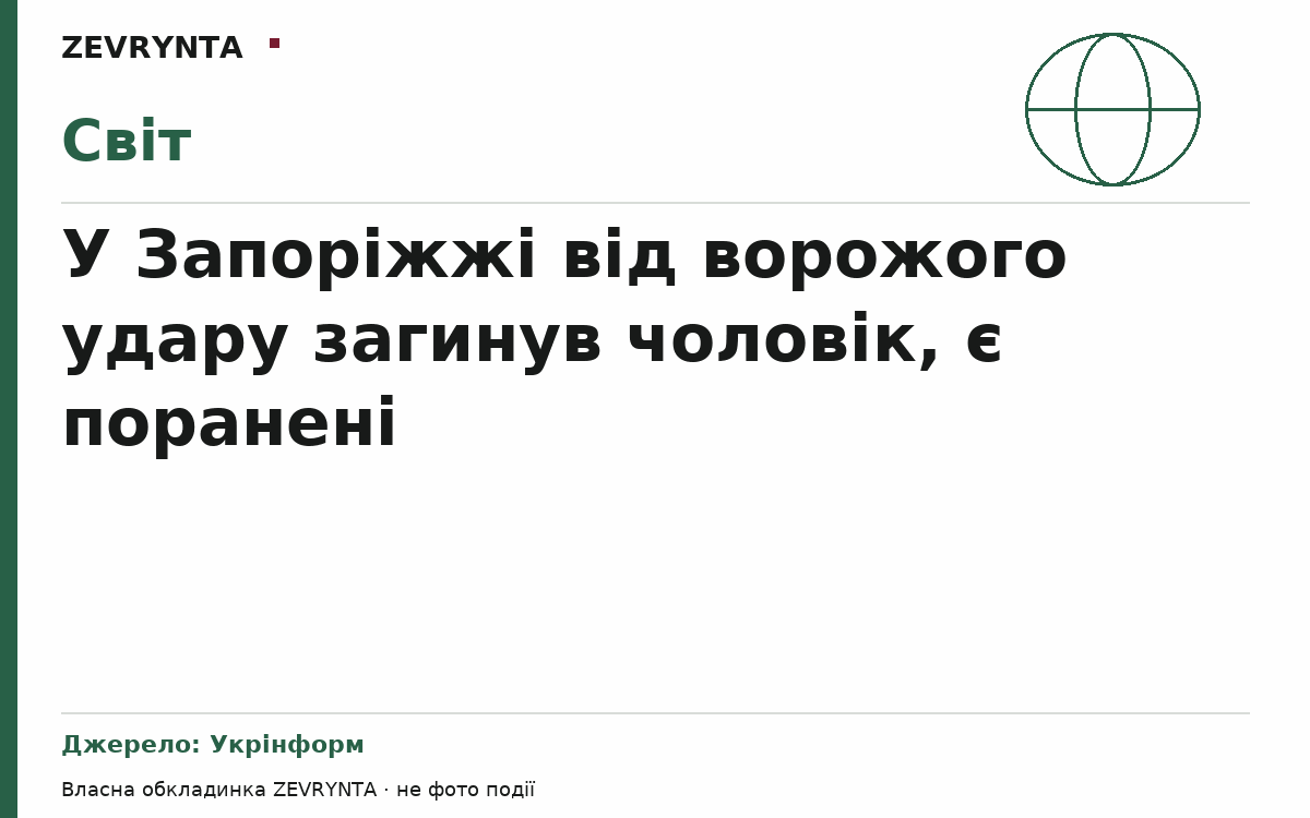 Графічна обкладинка ZEVRYNTA