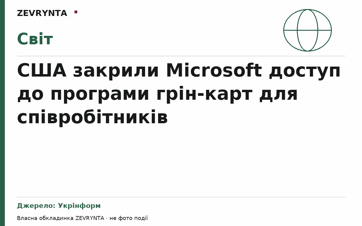 Графічна обкладинка ZEVRYNTA