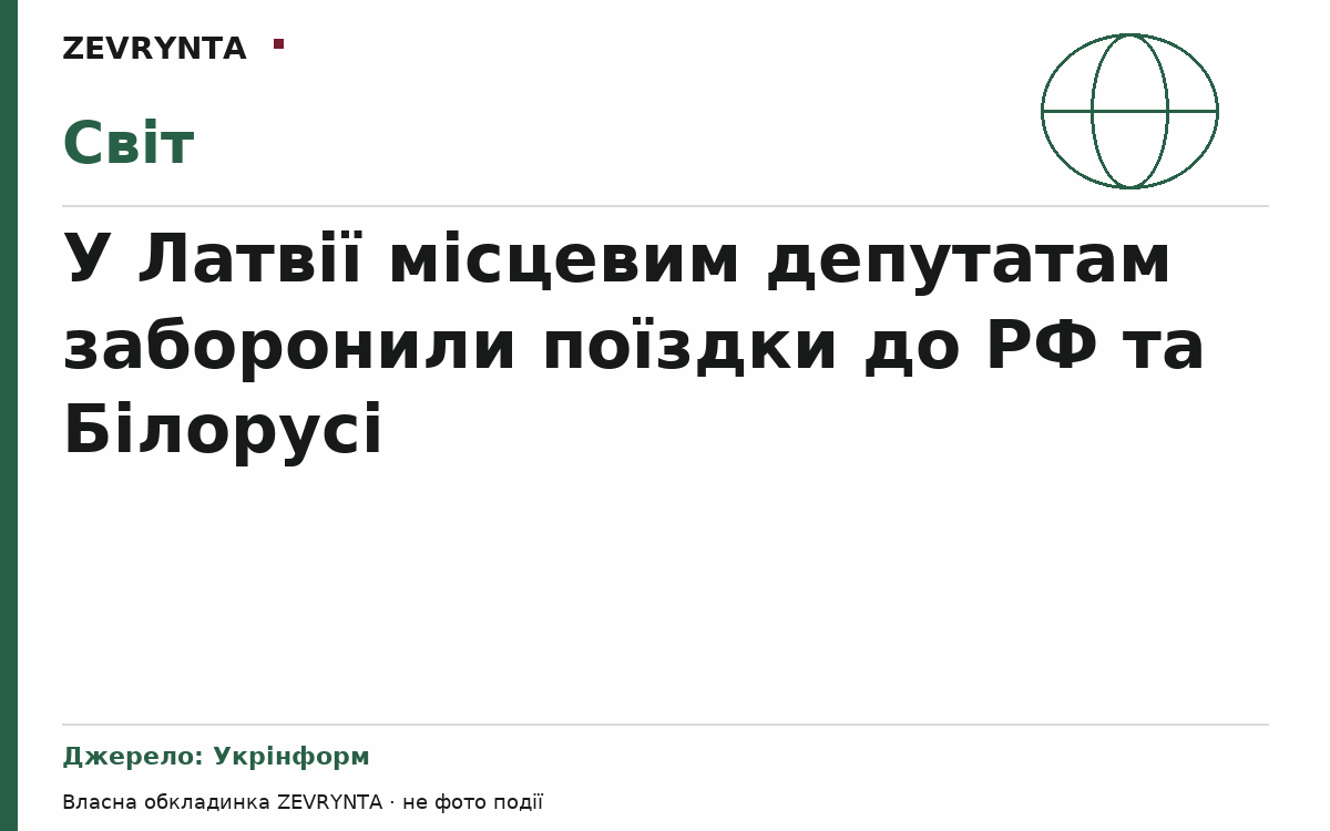 Графічна обкладинка ZEVRYNTA
