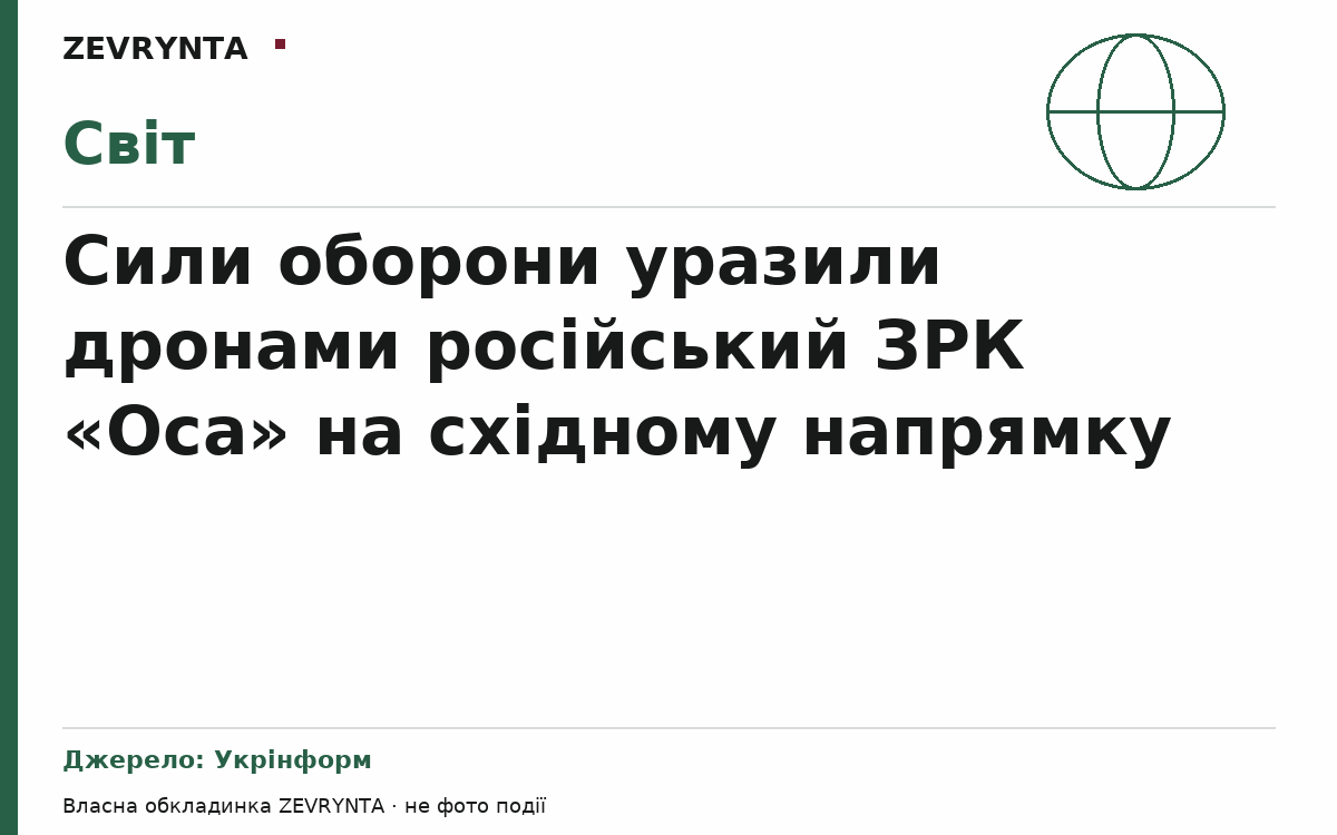 Графічна обкладинка ZEVRYNTA