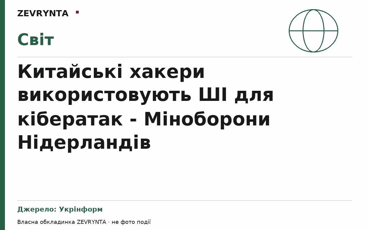 Графічна обкладинка ZEVRYNTA