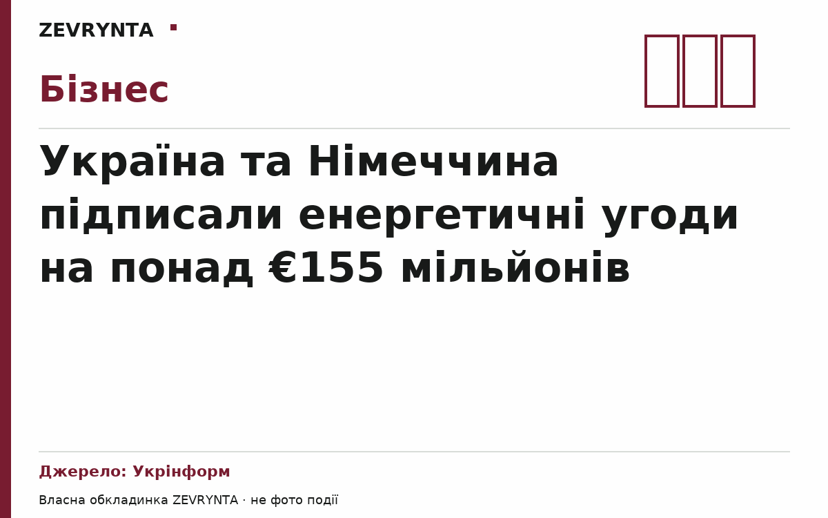Графічна обкладинка ZEVRYNTA
