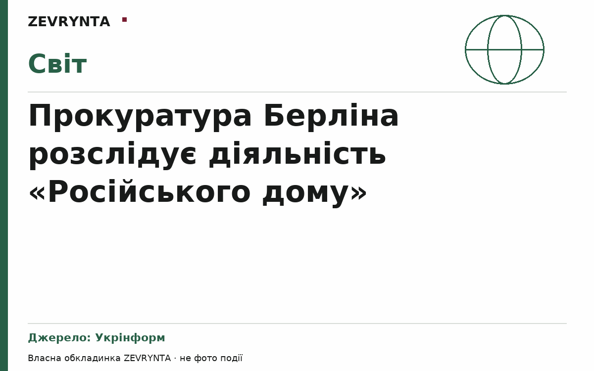 Графічна обкладинка ZEVRYNTA