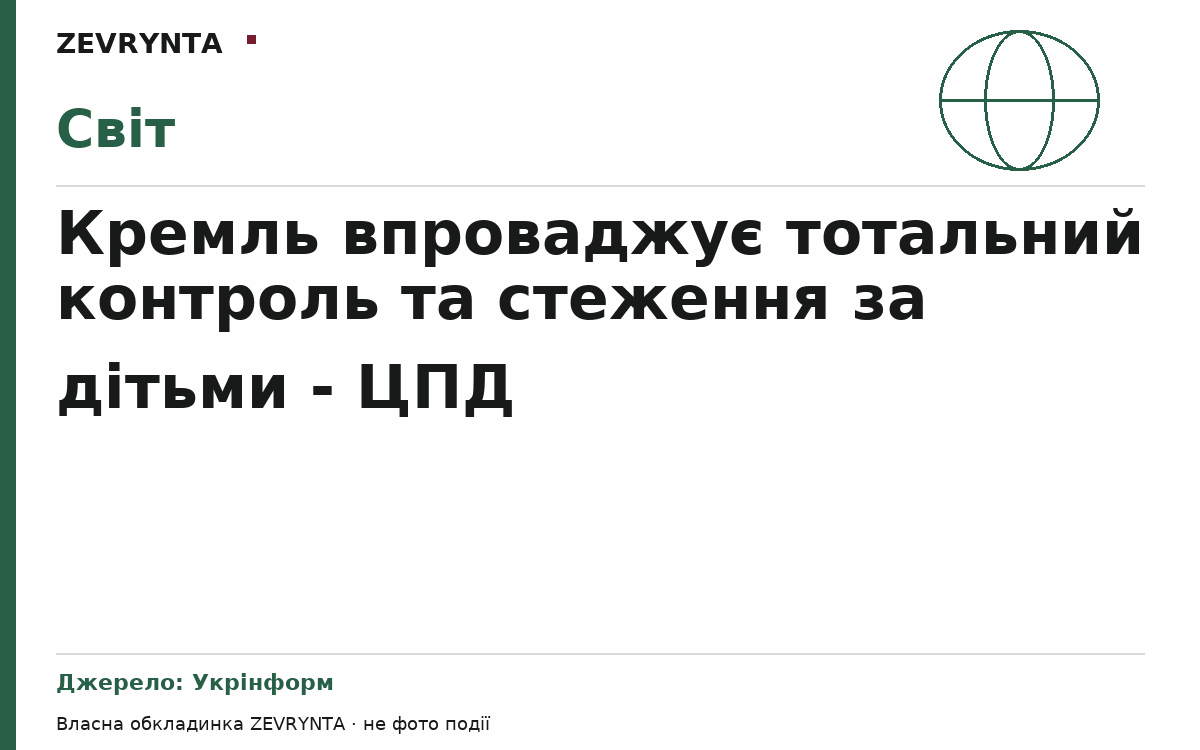 Графічна обкладинка ZEVRYNTA