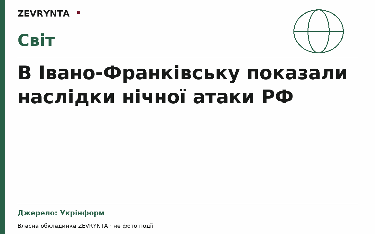 Графічна обкладинка ZEVRYNTA