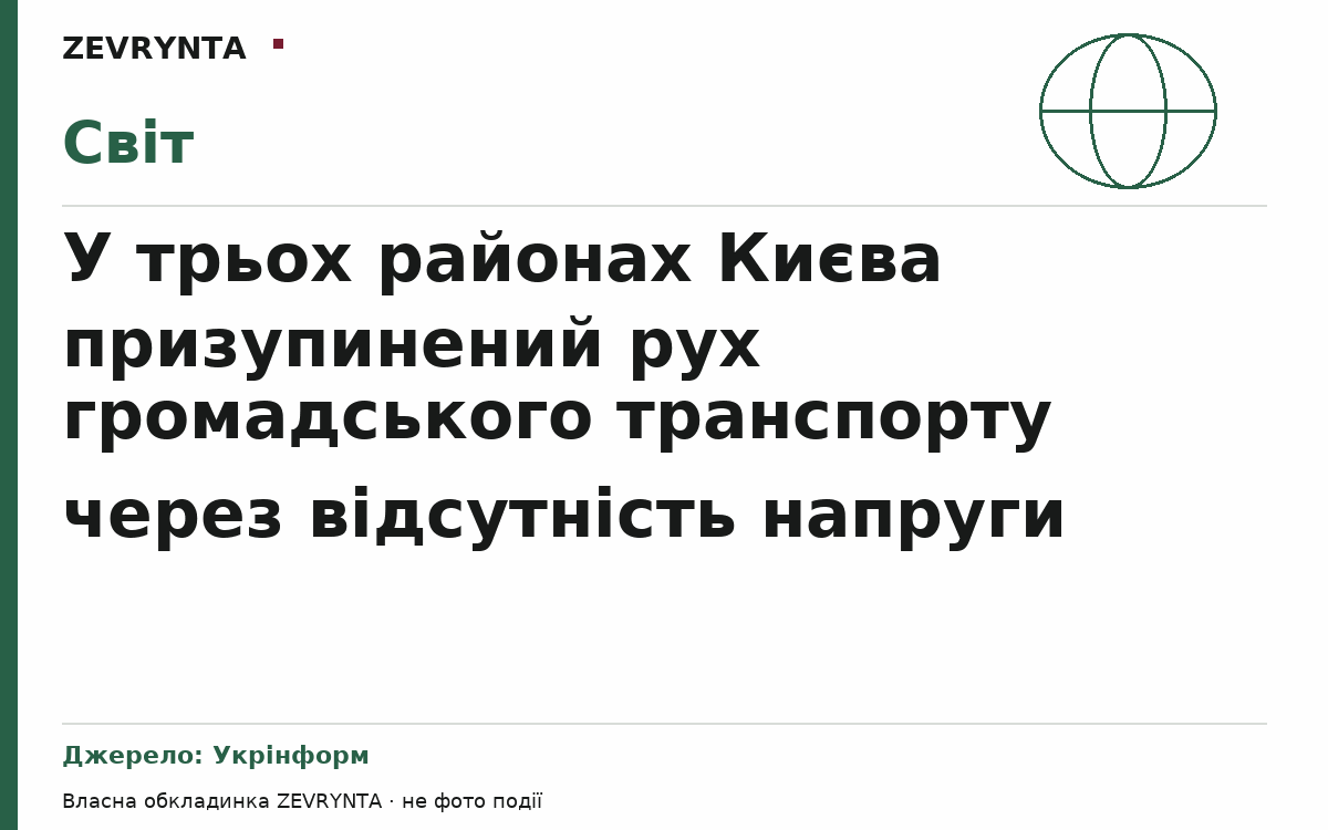 Графічна обкладинка ZEVRYNTA