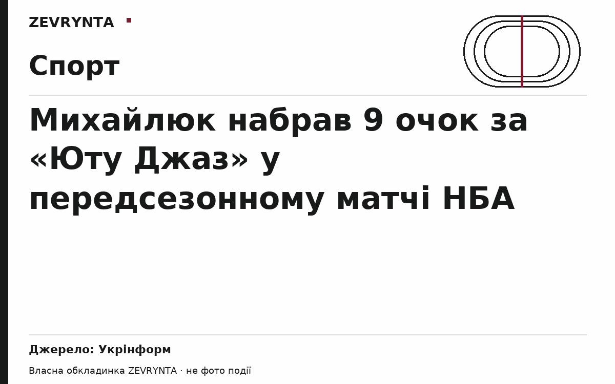 Графічна обкладинка ZEVRYNTA
